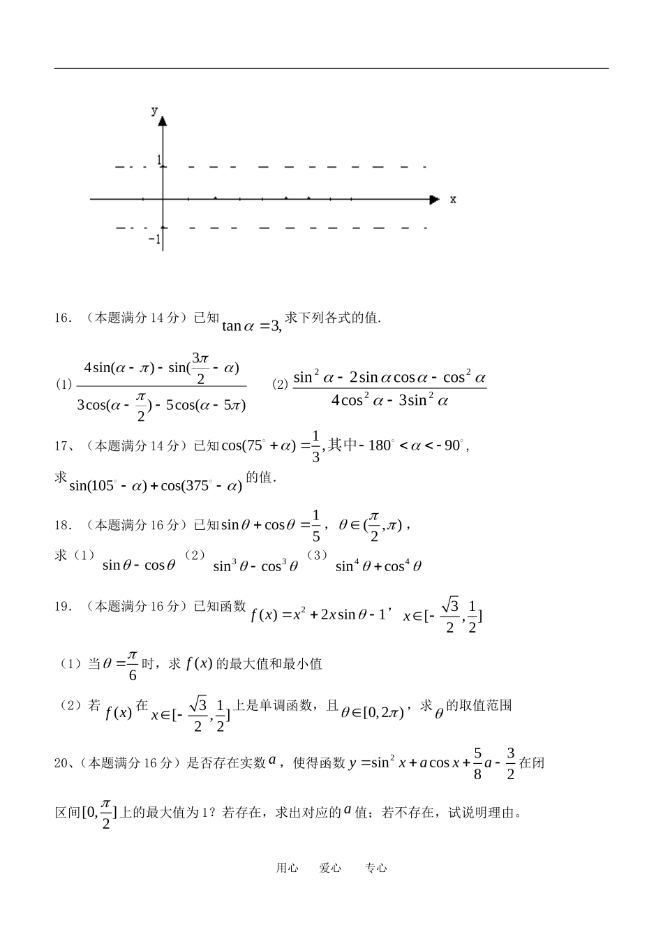 江苏省田家柄中学09-10学年高一数学实验班综合测试卷苏教版必修一_第2页
