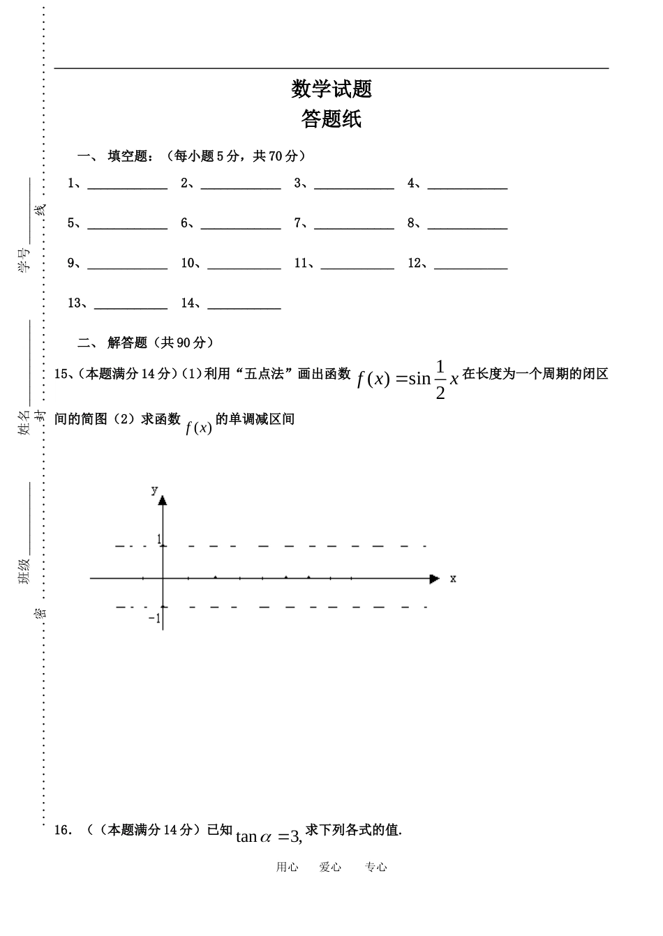 江苏省田家柄中学09-10学年高一数学实验班综合测试卷苏教版必修一_第3页