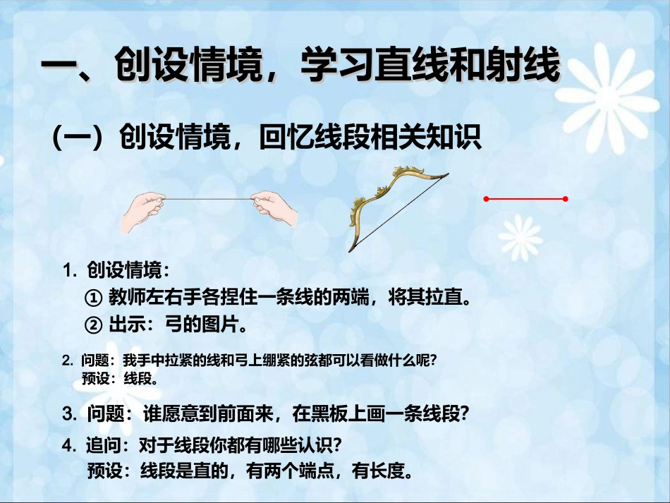 【人教版】数学四年级上册：31《线段、直线、射线和角》课件_第2页