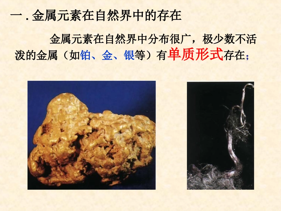 《金属资源的利用和保护》课件_第3页