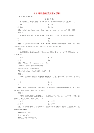 高考数学一轮总复习 第五章 数列 5.3 等比数列及其前n项和课时跟踪检测 理-人教版高三全册数学试题