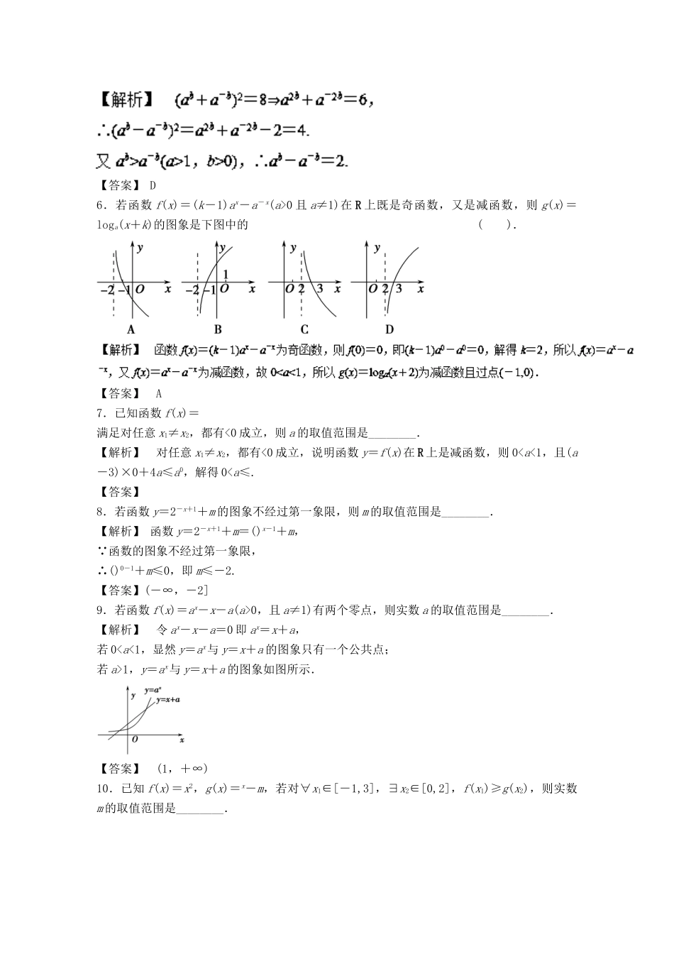 高考数学一轮复习 专题08 指数与指数函数押题专练 文-人教版高三全册数学试题_第2页