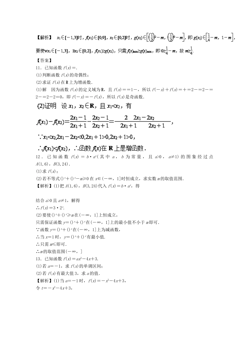 高考数学一轮复习 专题08 指数与指数函数押题专练 文-人教版高三全册数学试题_第3页