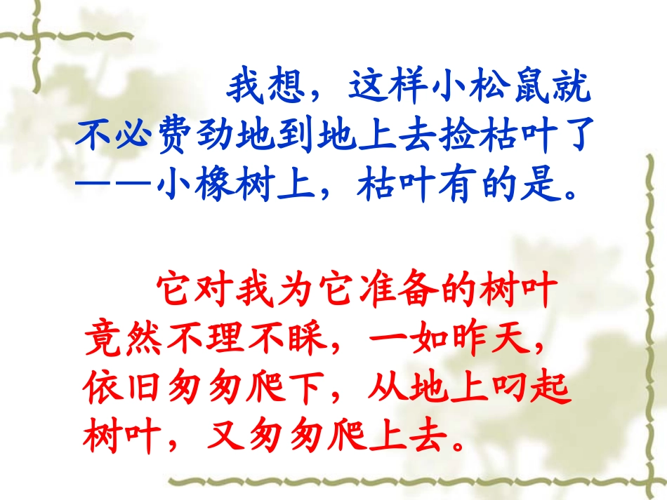《看松鼠做巢》徐盛_第3页