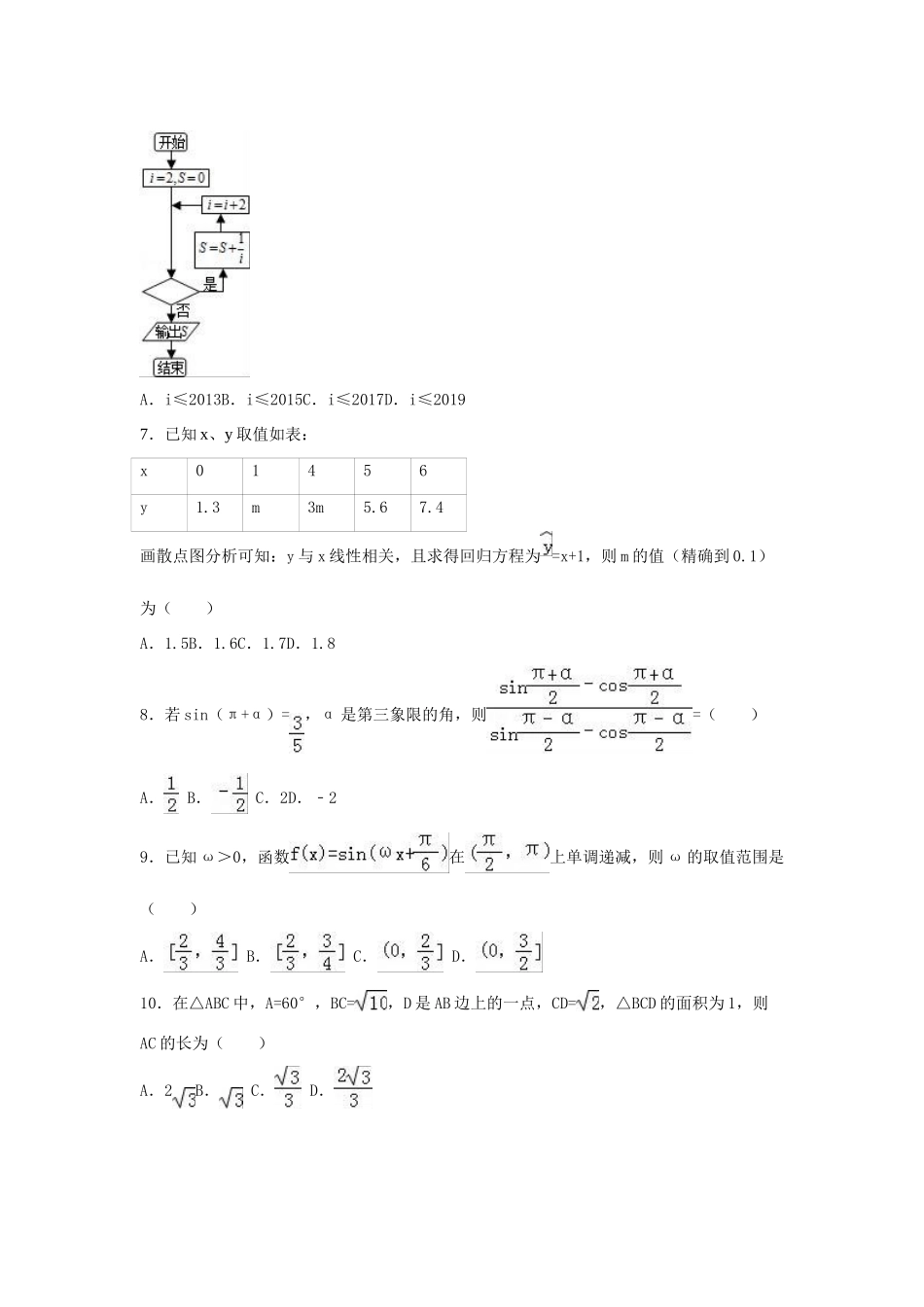 江西省上饶市广丰一中高三数学适应性试卷 文（含解析）-人教版高三全册数学试题_第2页