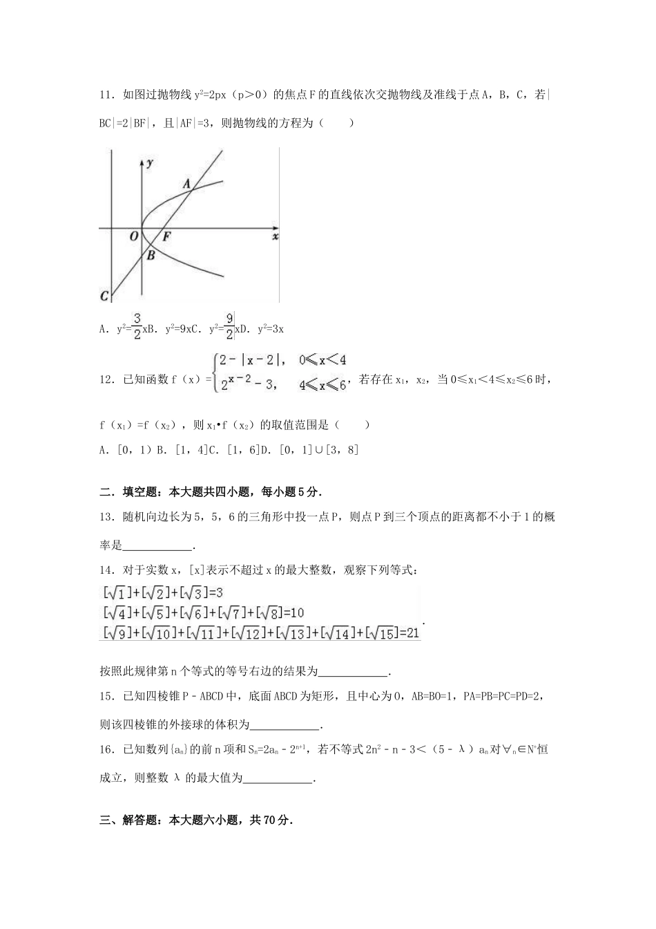 江西省上饶市广丰一中高三数学适应性试卷 文（含解析）-人教版高三全册数学试题_第3页