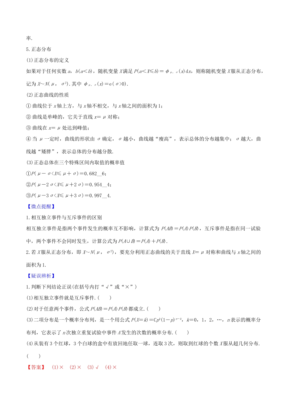高考数学一轮复习 第十篇 计数原理、概率、随机变量及其分布 专题10.6 条件概率、二项分布及正态分布练习（含解析）-人教版高三全册数学试题_第2页