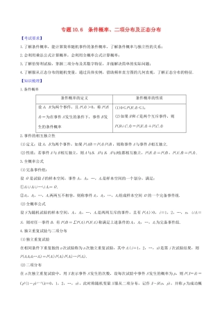 高考数学一轮复习 第十篇 计数原理、概率、随机变量及其分布 专题10.6 条件概率、二项分布及正态分布练习（含解析）-人教版高三全册数学试题