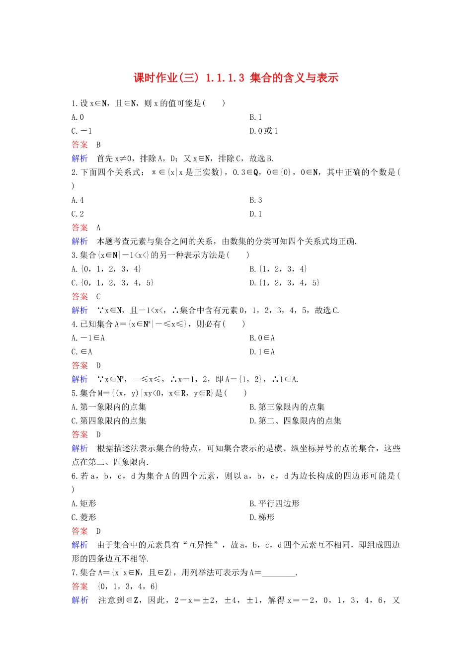 高中数学 课时作业3 1.1.1.3 集合的含义与表示 新人教A版必修1-新人教A版高一必修1数学试题_第1页