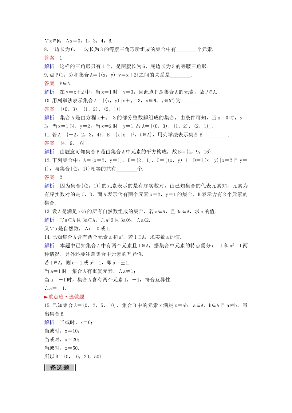 高中数学 课时作业3 1.1.1.3 集合的含义与表示 新人教A版必修1-新人教A版高一必修1数学试题_第2页