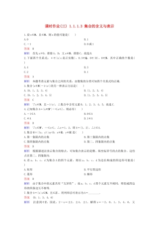 高中数学 课时作业3 1.1.1.3 集合的含义与表示 新人教A版必修1-新人教A版高一必修1数学试题