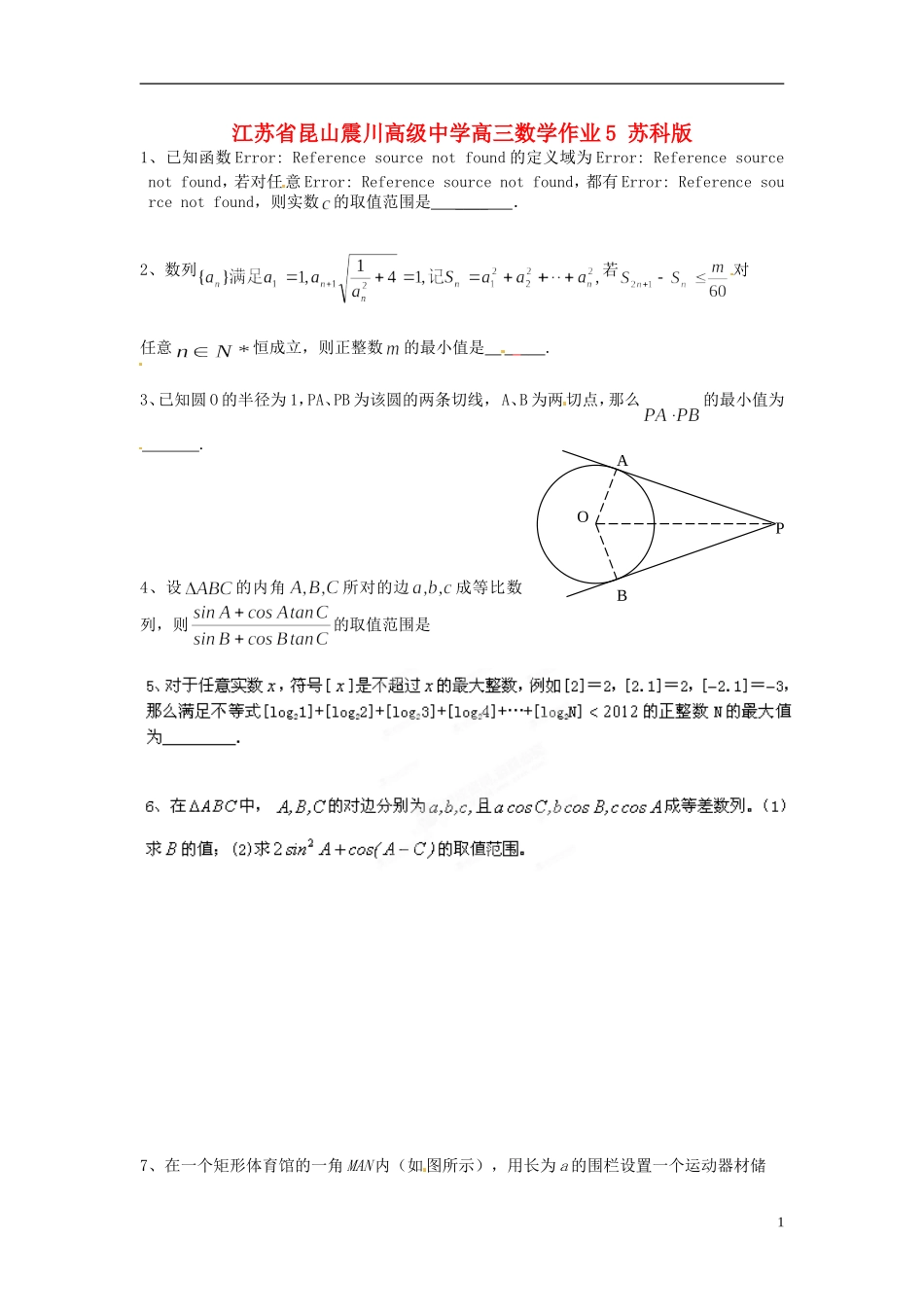江苏省昆山震川高级中学高三数学作业5 苏科版_第1页