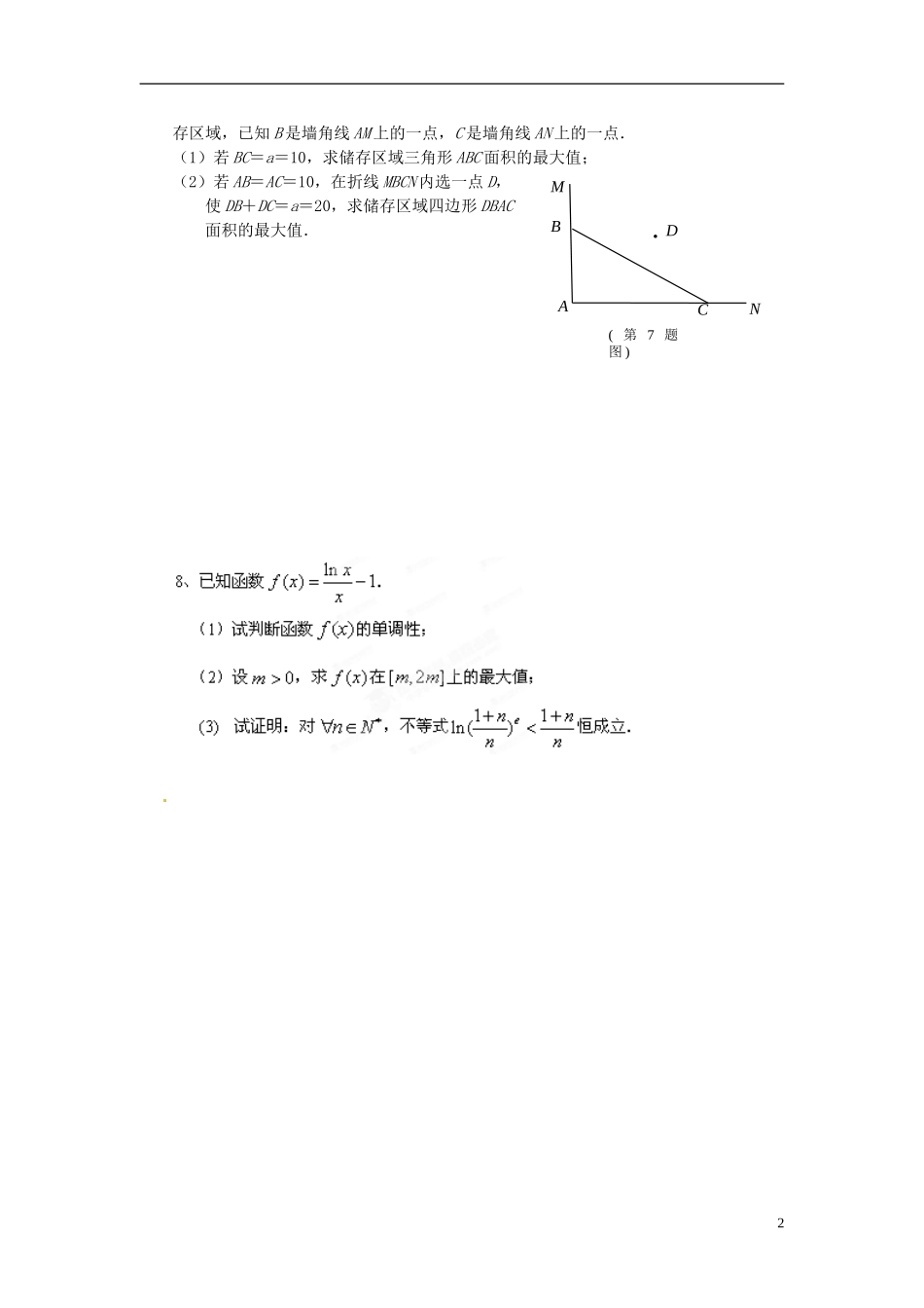 江苏省昆山震川高级中学高三数学作业5 苏科版_第2页