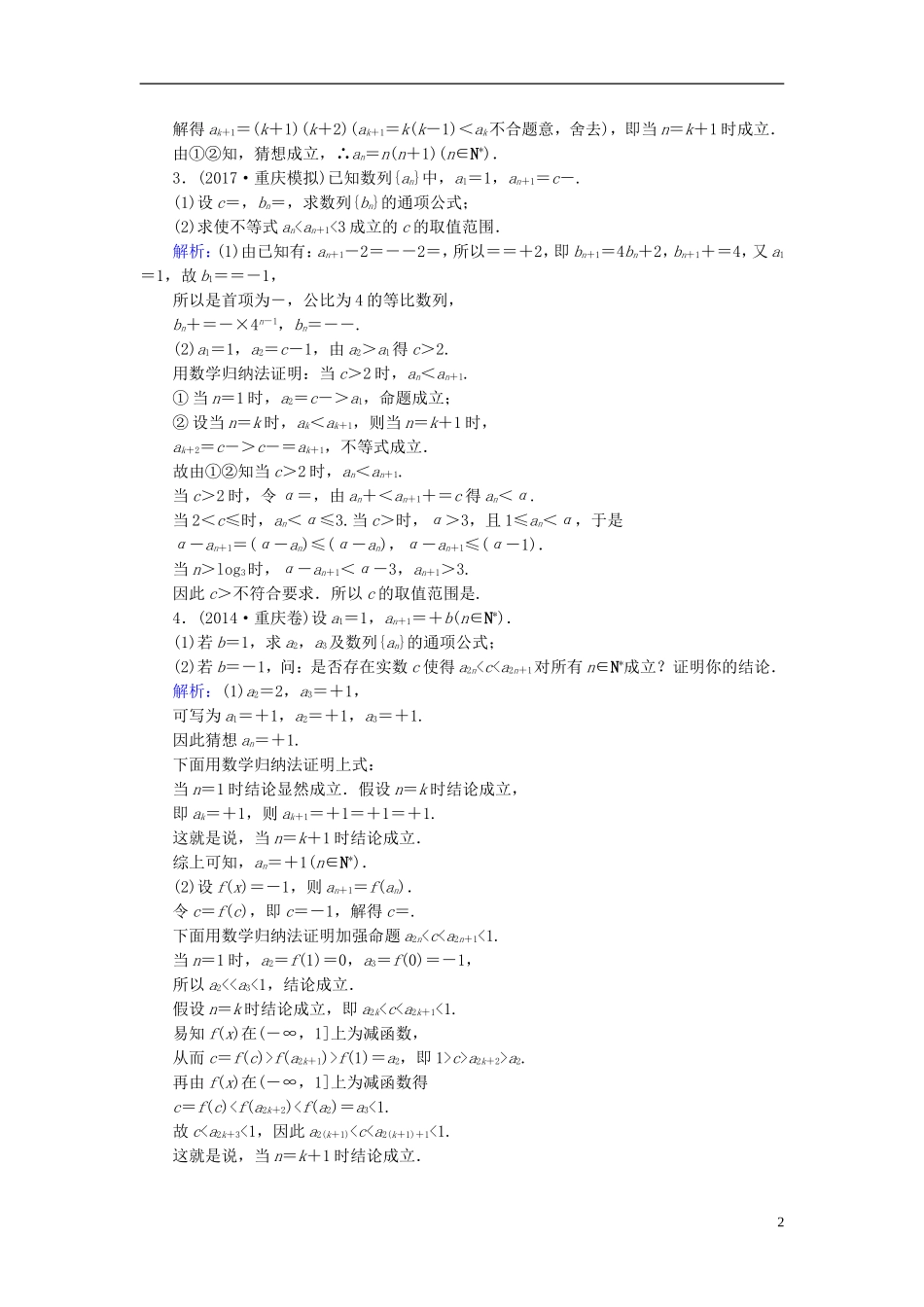 高考数学一轮复习 第六章 不等式、推理与证明 第38讲 数学归纳法实战演练 理-人教版高三全册数学试题_第2页