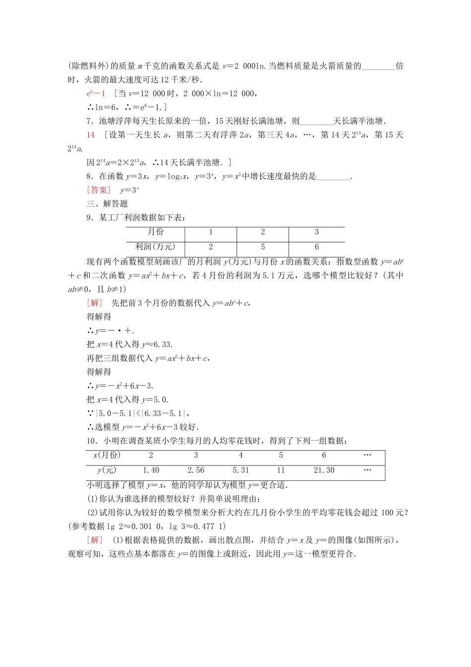 高中数学 课时分层作业20 指数函数、幂函数、对数函数增长的比较 北师大版必修1-北师大版高一必修1数学试题_第2页