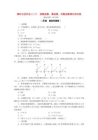 高中数学 课时分层作业20 指数函数、幂函数、对数函数增长的比较 北师大版必修1-北师大版高一必修1数学试题