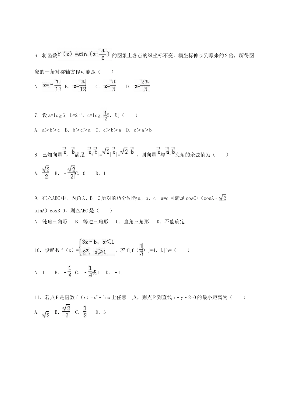 湖南省长沙一中高三数学上学期第二次月考试卷 文（含解析）-人教版高三全册数学试题_第2页