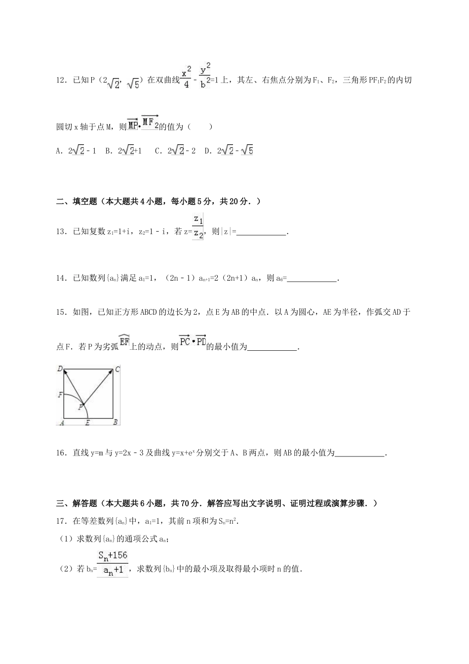 湖南省长沙一中高三数学上学期第二次月考试卷 文（含解析）-人教版高三全册数学试题_第3页