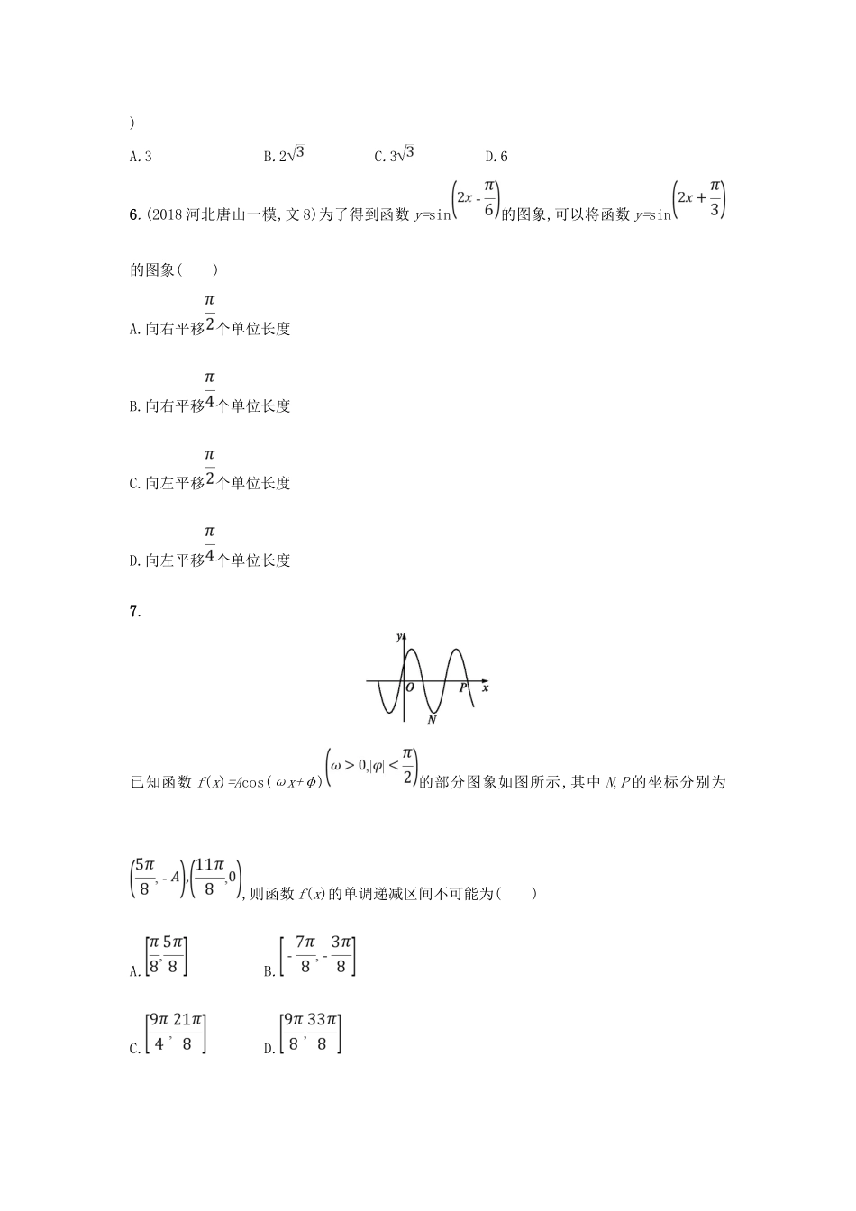 高考数学二轮复习 专题三 三角 专题突破练11 3.1~3.3组合练 文-人教版高三全册数学试题_第2页