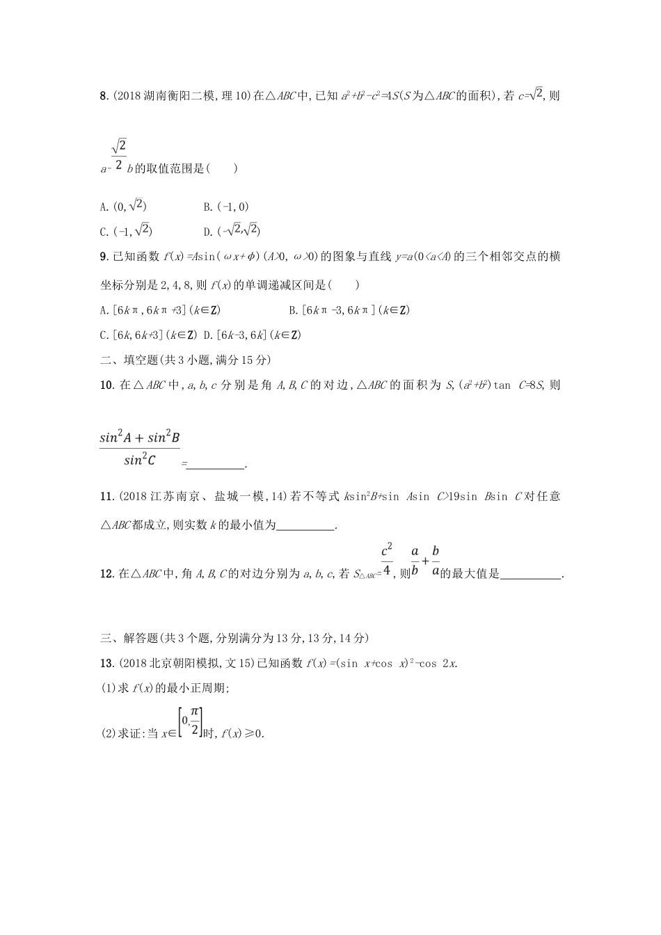 高考数学二轮复习 专题三 三角 专题突破练11 3.1~3.3组合练 文-人教版高三全册数学试题_第3页