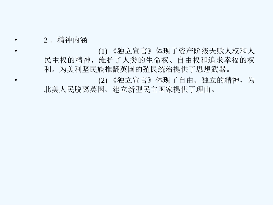 【创新设计】2011年高三历史一轮复习 课时2 走向民主的历史步伐课件 人民版选修2_第2页