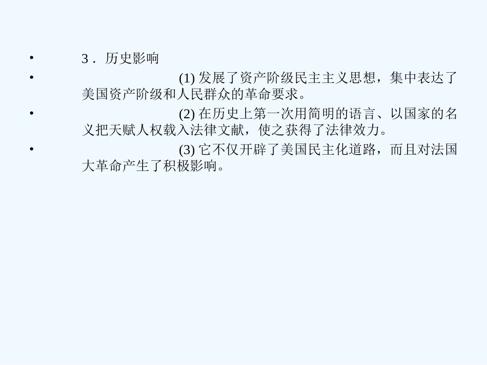 【创新设计】2011年高三历史一轮复习 课时2 走向民主的历史步伐课件 人民版选修2_第3页