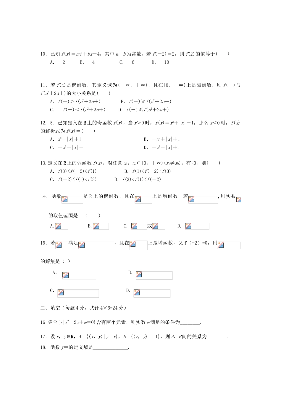 高中高一数学10月月考试题10-人教版高一全册数学试题_第2页