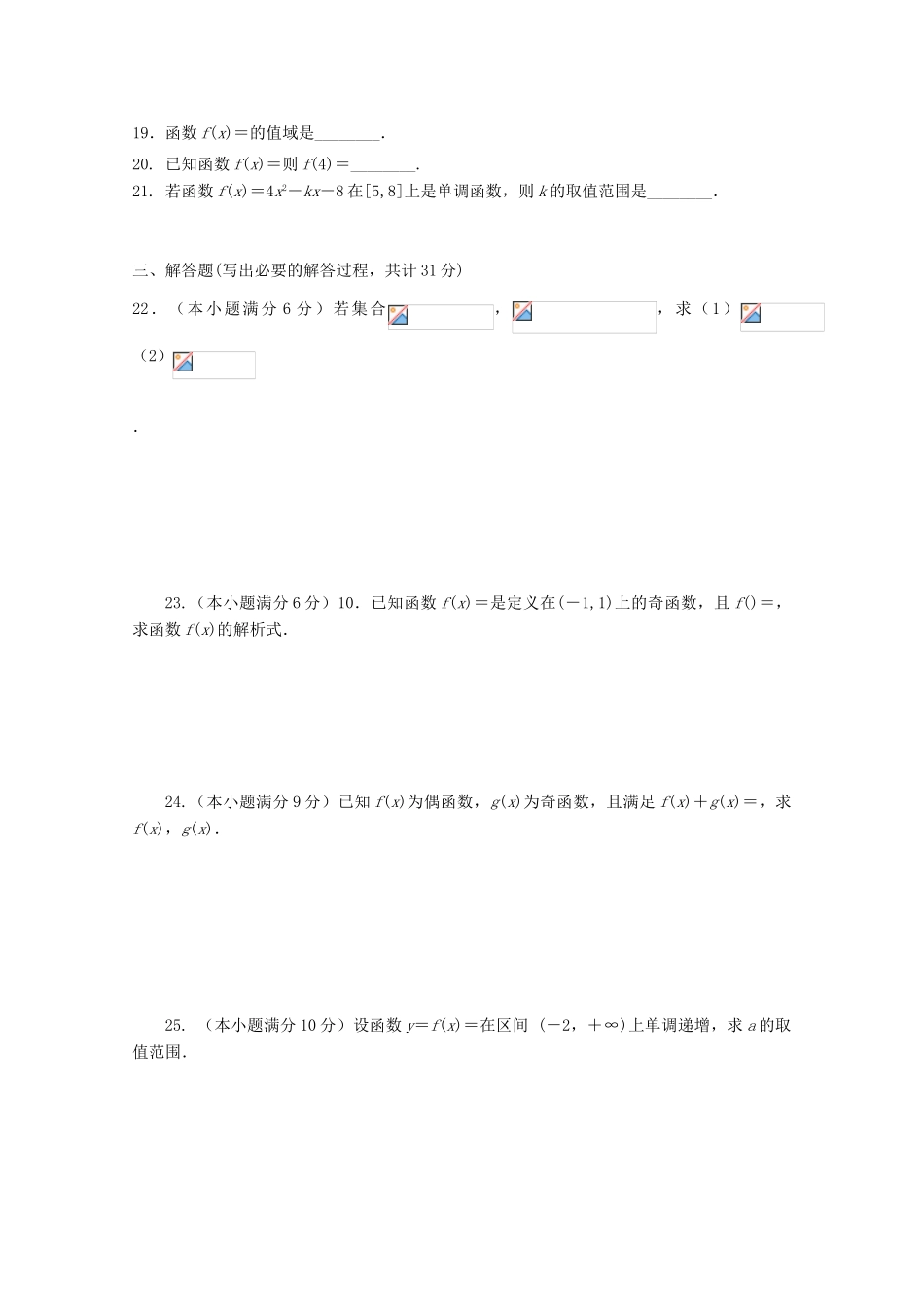 高中高一数学10月月考试题10-人教版高一全册数学试题_第3页