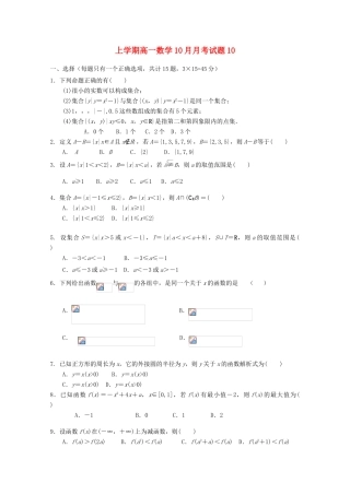 高中高一数学10月月考试题10-人教版高一全册数学试题