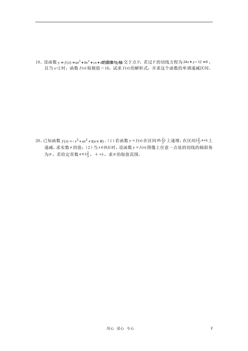 高考数学一轮复习（例题解析） 第12章 导数_第2页