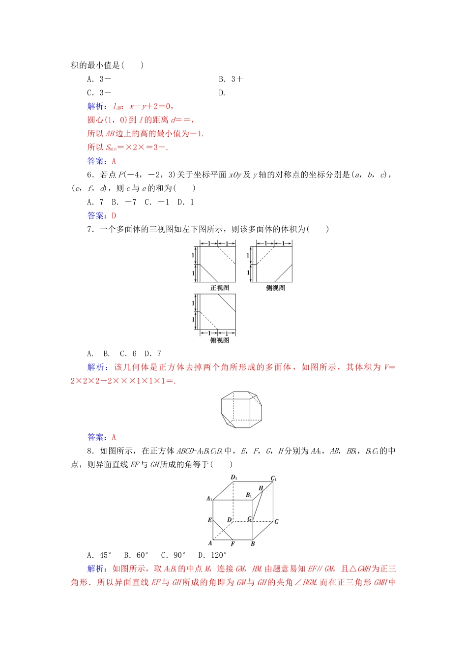 高中数学 模块综合检测卷(二) 苏教版必修2-苏教版高一必修2数学试题_第2页