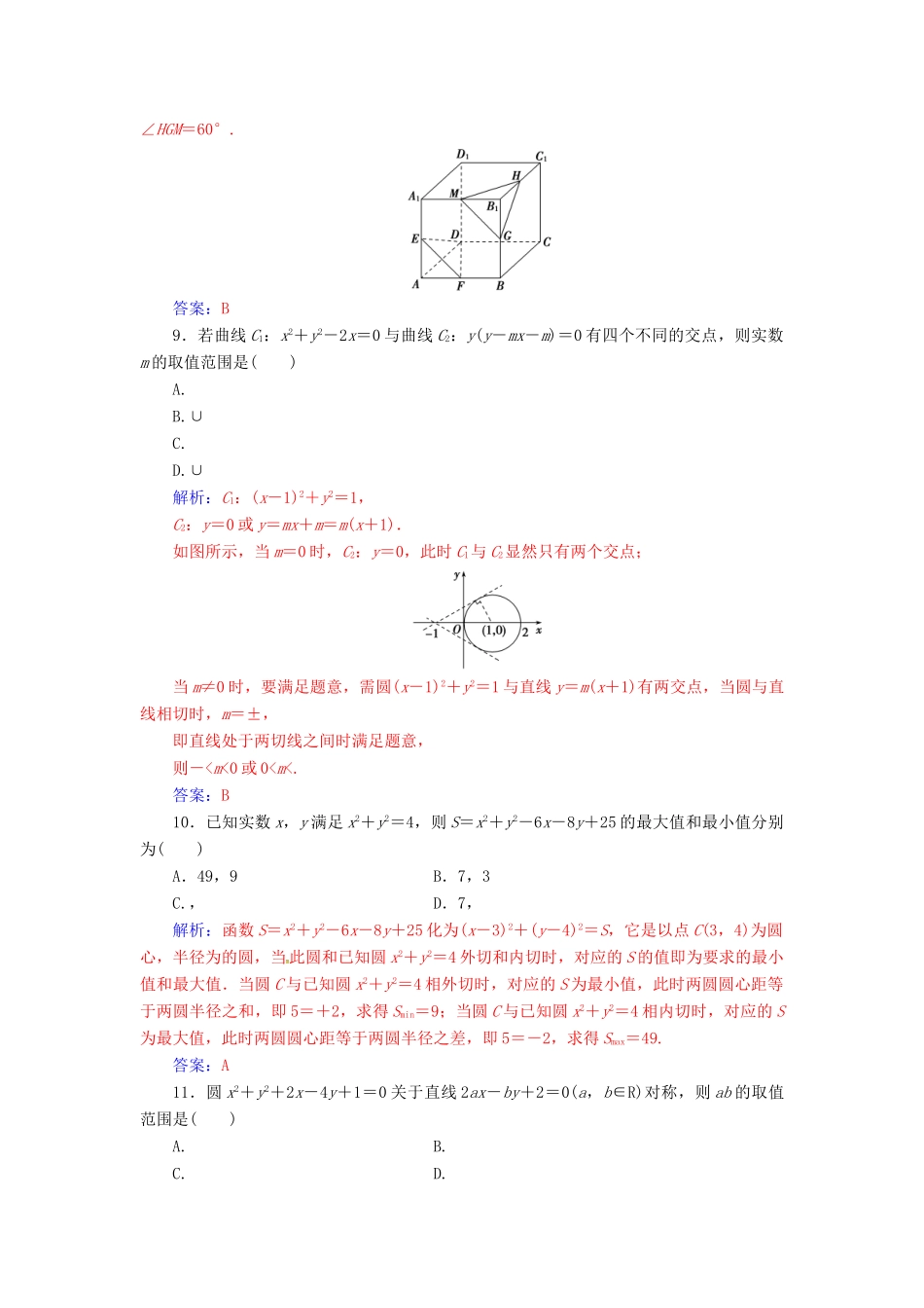 高中数学 模块综合检测卷(二) 苏教版必修2-苏教版高一必修2数学试题_第3页
