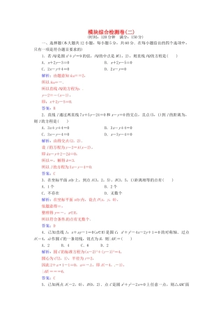 高中数学 模块综合检测卷(二) 苏教版必修2-苏教版高一必修2数学试题