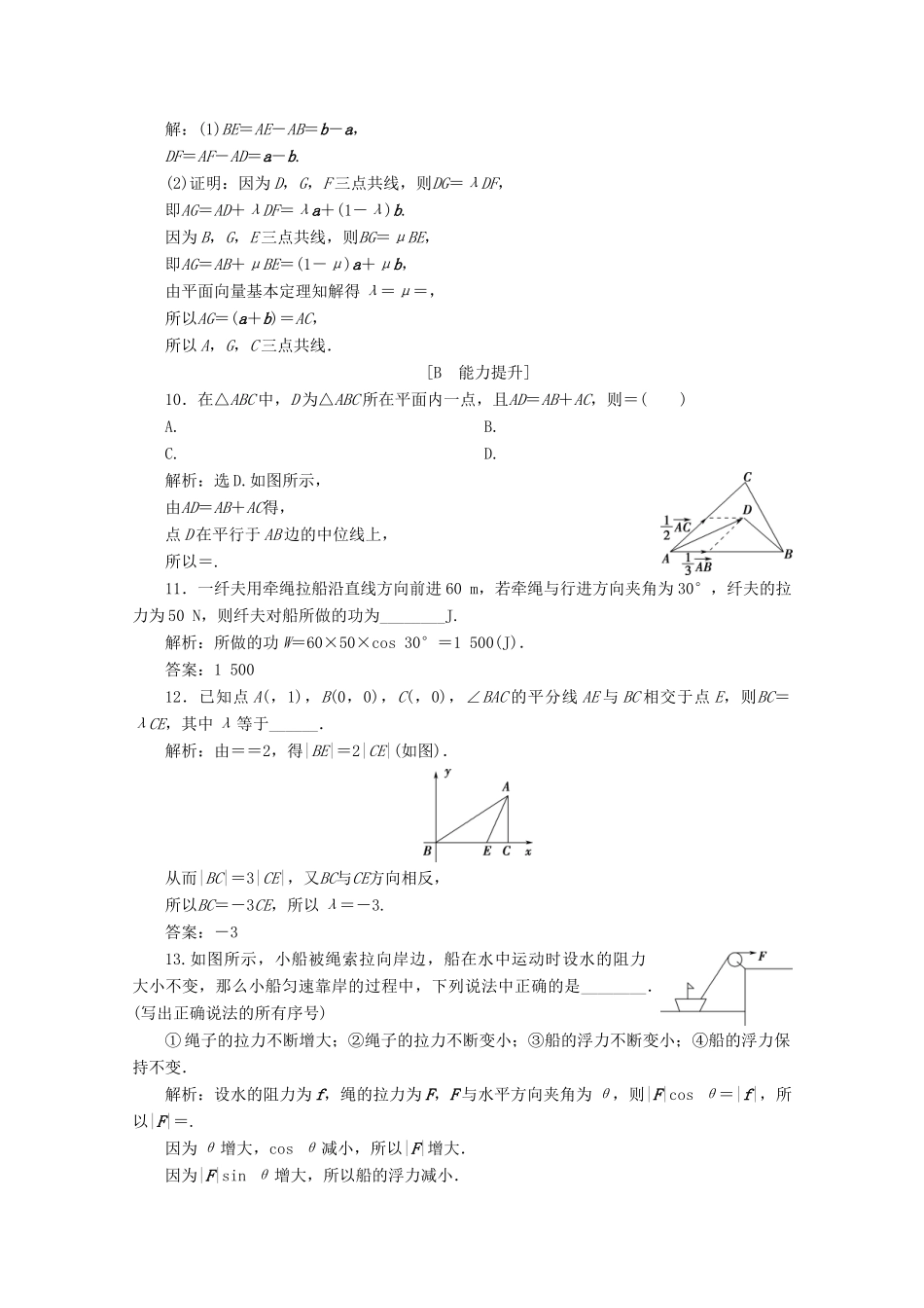 高中数学 第六章 平面向量初步 6.3 平面向量线性运算的应用应用案巩固提升 新人教B版必修第二册-新人教B版高一第二册数学试题_第3页