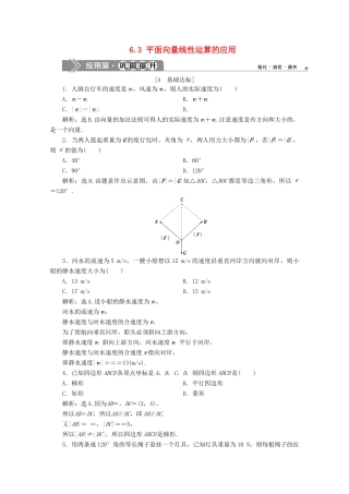 高中数学 第六章 平面向量初步 6.3 平面向量线性运算的应用应用案巩固提升 新人教B版必修第二册-新人教B版高一第二册数学试题