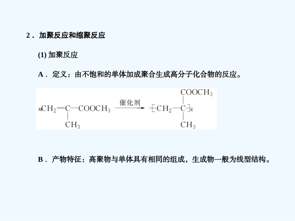 【创新设计】2011届高考化学一轮复习 专题十二 合成有机物课件 苏教版选修5_第2页
