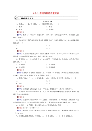 高中数学 第四章 圆与方程 4.2.1 直线与圆的位置关系限时规范训练 新人教A版必修2-新人教A版高一必修2数学试题