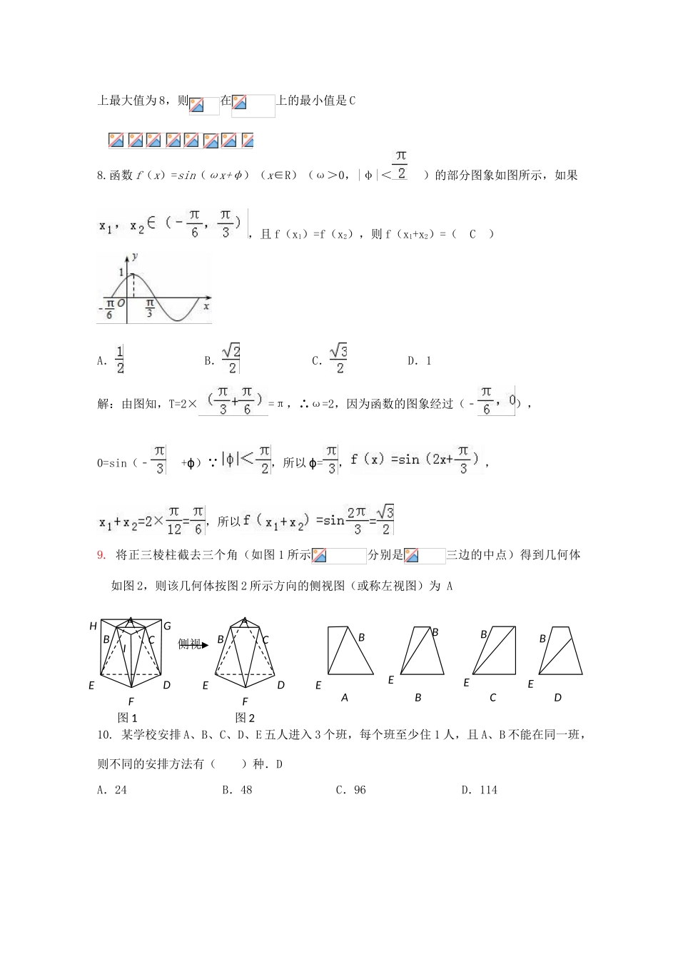 河南省开封市高三数学第一次模拟考试（12月）试题 理-人教版高三全册数学试题_第2页