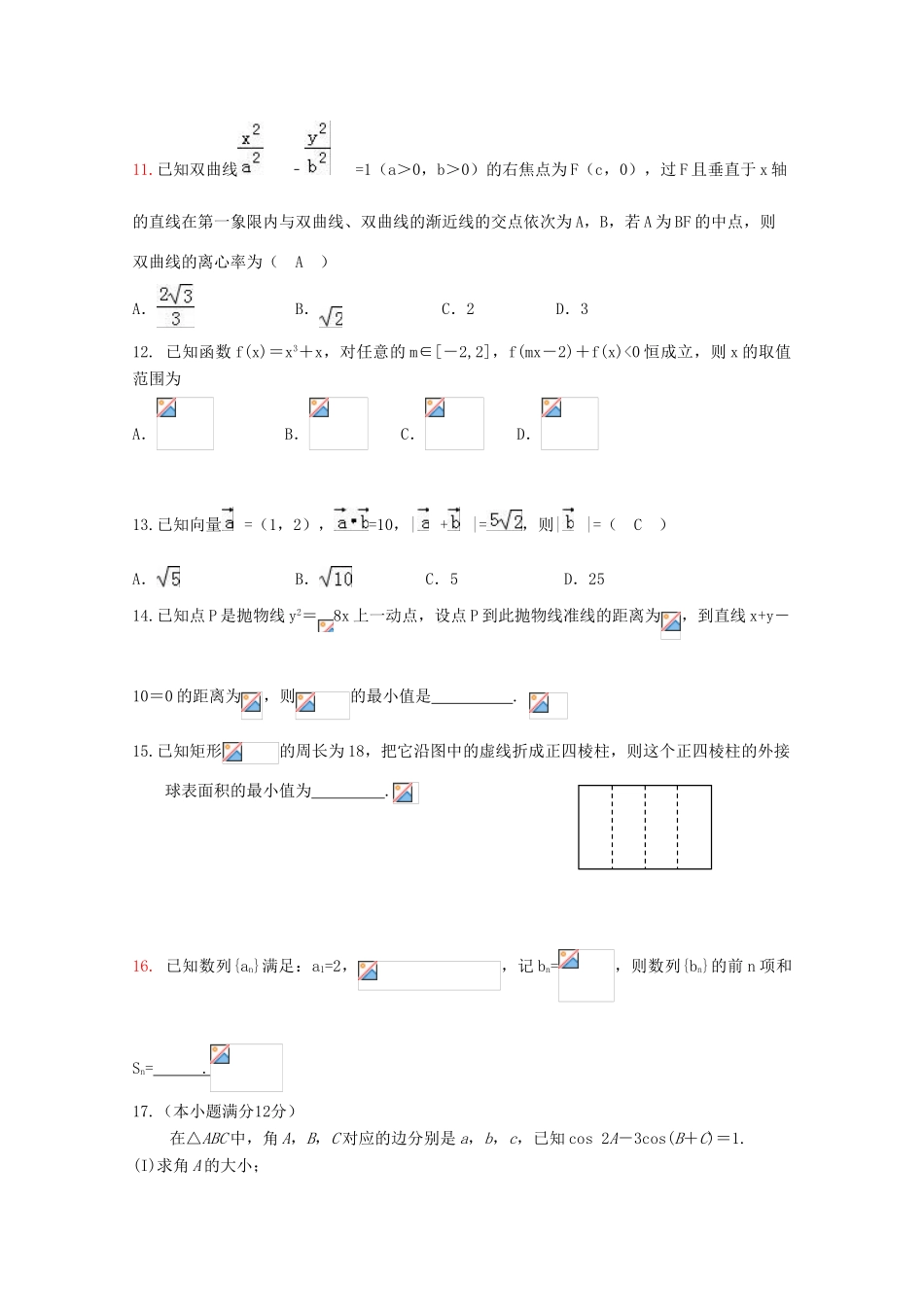 河南省开封市高三数学第一次模拟考试（12月）试题 理-人教版高三全册数学试题_第3页