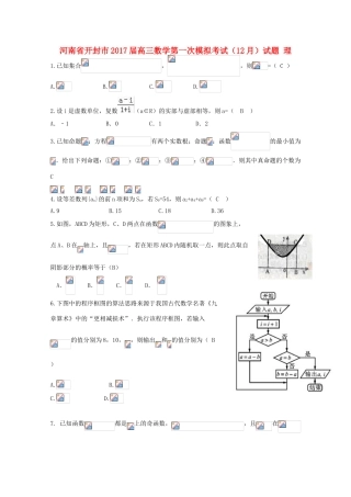 河南省开封市高三数学第一次模拟考试（12月）试题 理-人教版高三全册数学试题