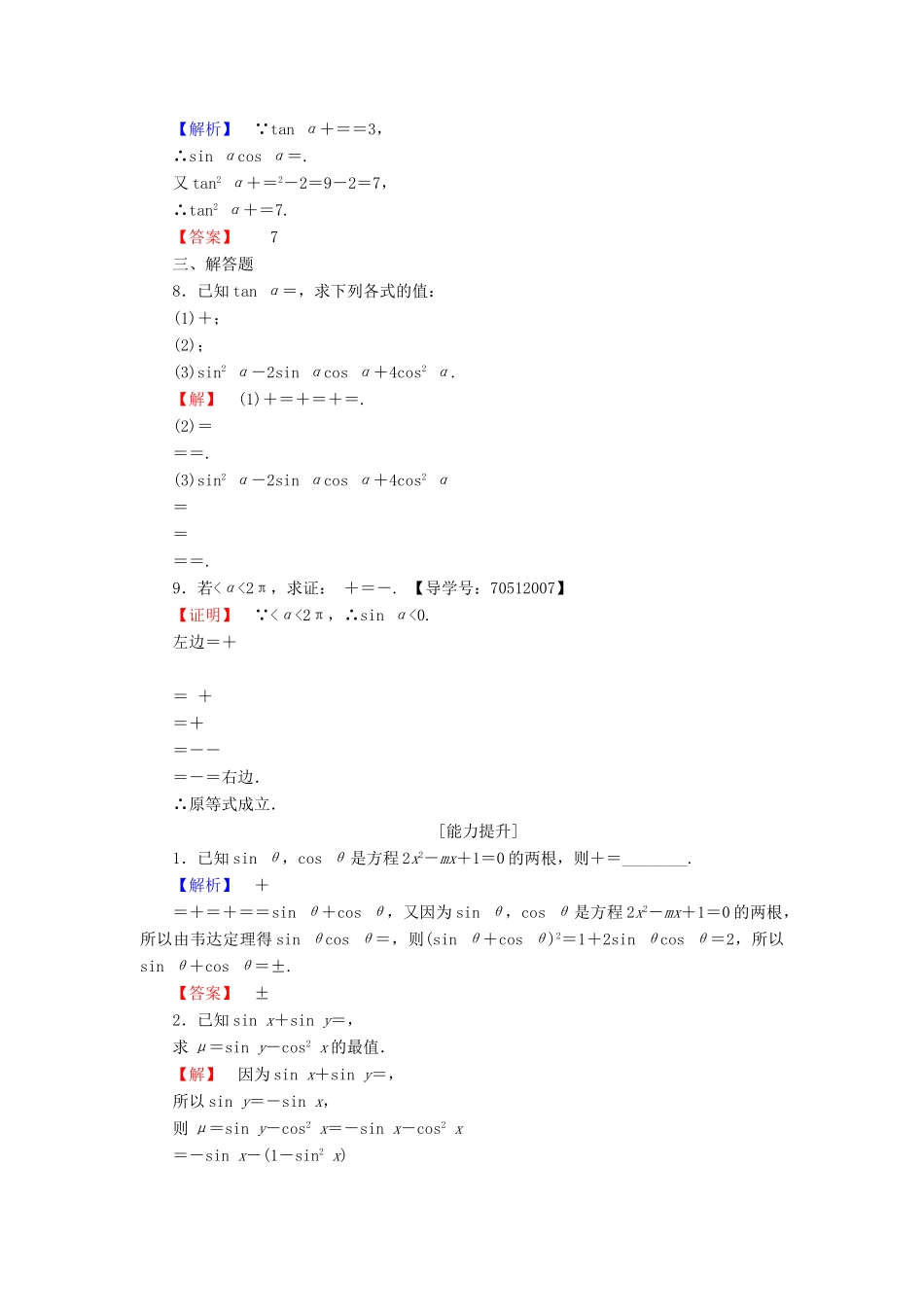 高中数学 第一章 三角函数 1.2.2 同角三角函数的基本关系学业分层测评 新人教A版必修4-新人教A版高一必修4数学试题_第2页