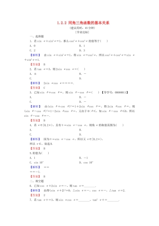 高中数学 第一章 三角函数 1.2.2 同角三角函数的基本关系学业分层测评 新人教A版必修4-新人教A版高一必修4数学试题