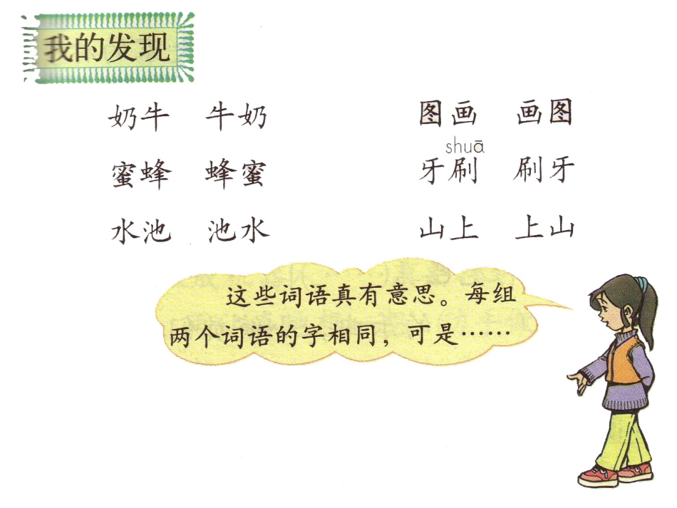 《语文园地四》教学课件 (2)_第2页