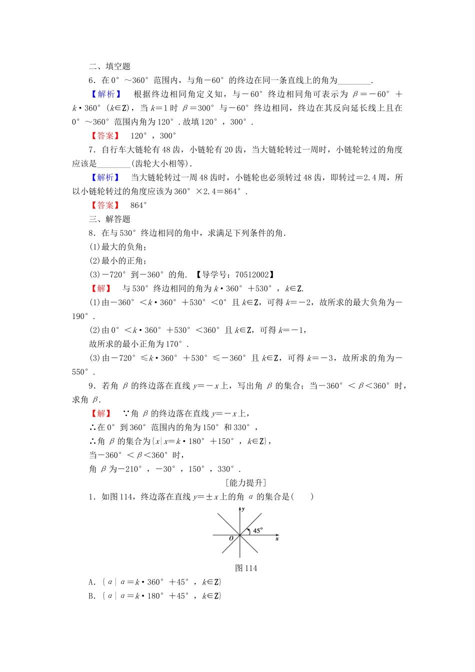高中数学 第一章 三角函数 1.1.1 任意角学业分层测评 新人教A版必修4-新人教A版高一必修4数学试题_第2页