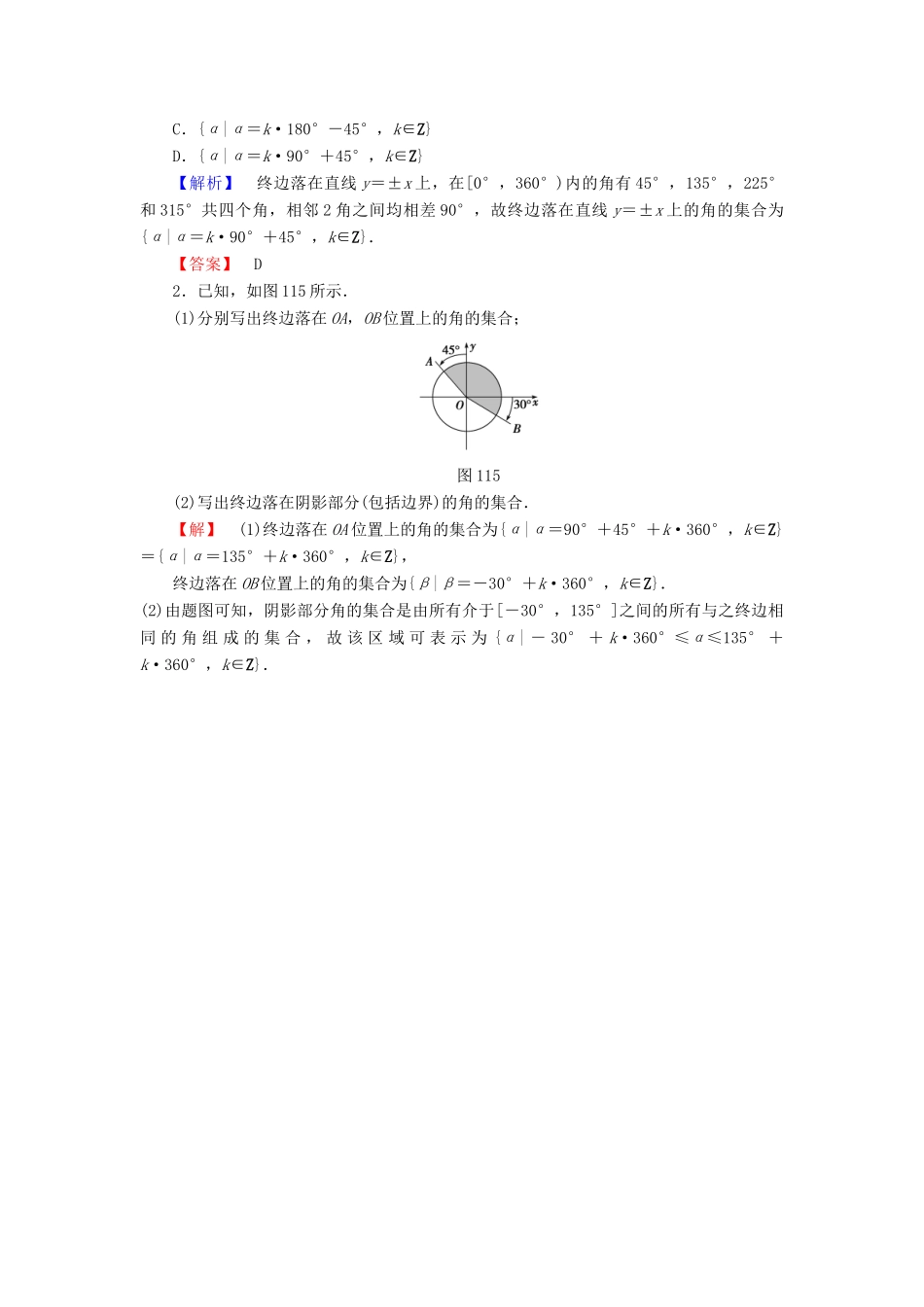 高中数学 第一章 三角函数 1.1.1 任意角学业分层测评 新人教A版必修4-新人教A版高一必修4数学试题_第3页