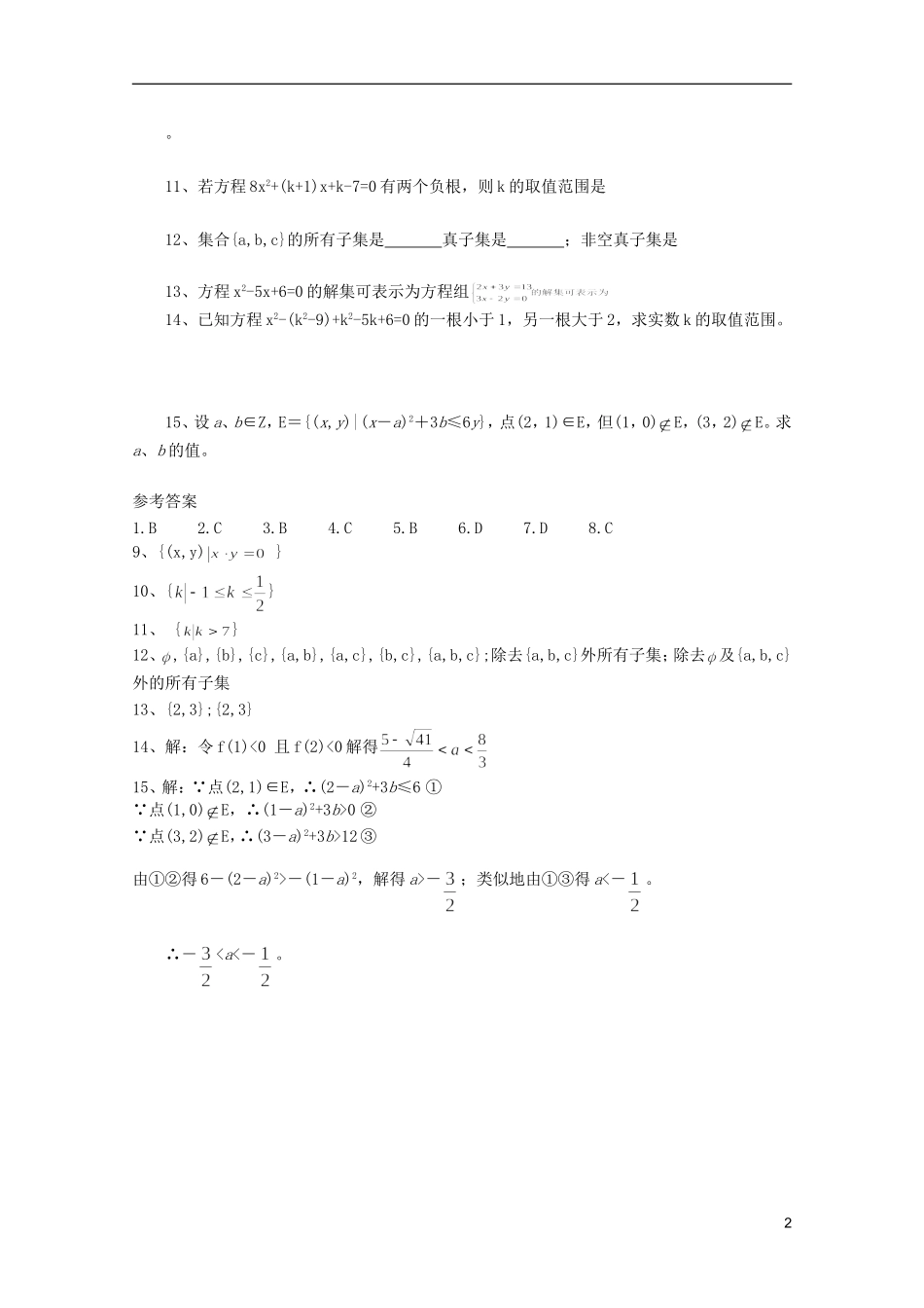 江苏省麒麟中学高中数学 1.1.2集合间的基本关系课堂随练 苏教版必修1_第2页