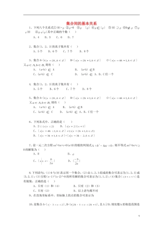 江苏省麒麟中学高中数学 1.1.2集合间的基本关系课堂随练 苏教版必修1