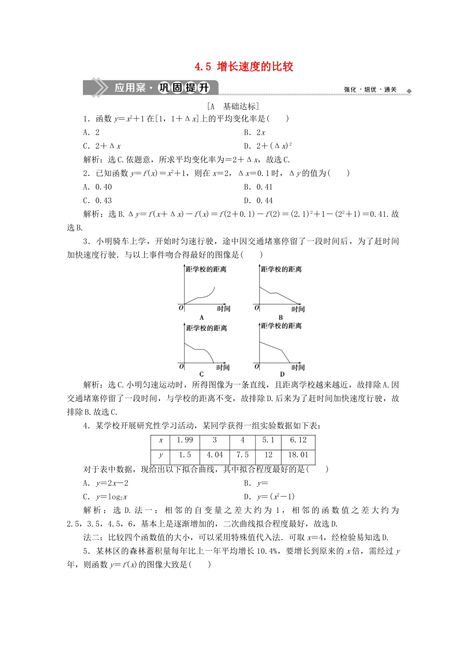 高中数学 第四章 指数函数、对数函数与幂函数 4.5 增长速度的比较应用案巩固提升 新人教B版必修第二册-新人教B版高一第二册数学试题_第1页