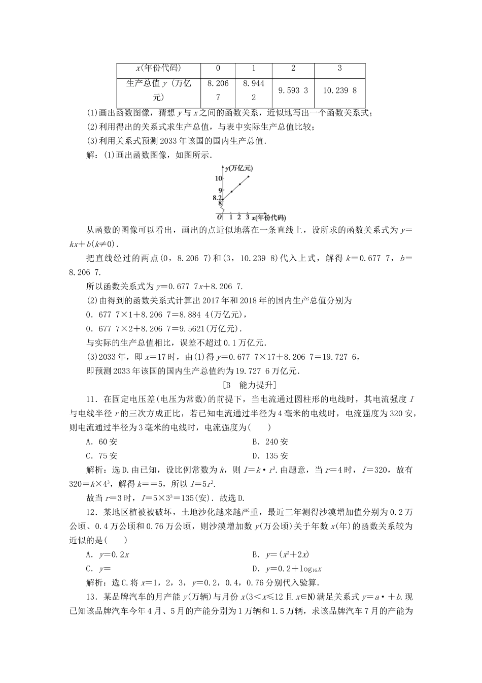 高中数学 第四章 指数函数、对数函数与幂函数 4.5 增长速度的比较应用案巩固提升 新人教B版必修第二册-新人教B版高一第二册数学试题_第3页