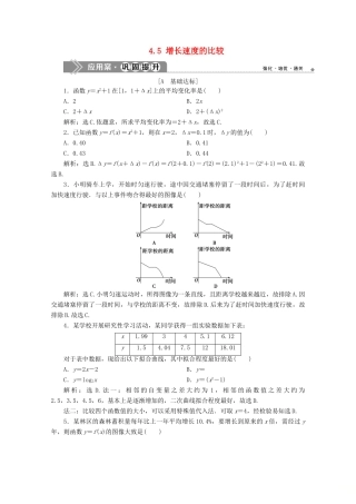 高中数学 第四章 指数函数、对数函数与幂函数 4.5 增长速度的比较应用案巩固提升 新人教B版必修第二册-新人教B版高一第二册数学试题